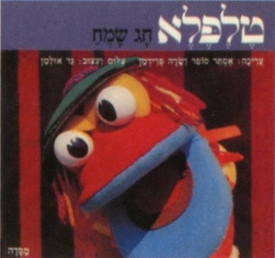 Winners of the Israel Museum Ben-Yitzhak Award for the Illustration of a Children's Book